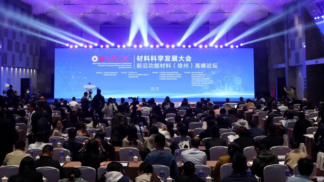 20230424-材料科学发展大会—前沿功能材料高峰论坛在徐州举行.jpg