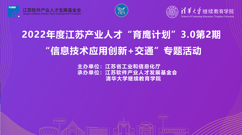 2022年度江苏产业人才“育鹰计划”3.0第2期专题活动启动