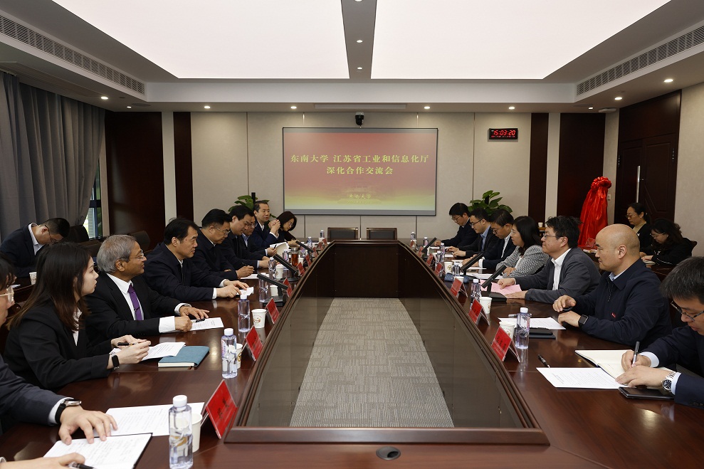  The deepening cooperation and exchange meeting between the Provincial Department of Industry and Information Technology and Southeast University was successfully held