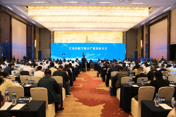 江苏省航空航天产业发展大会在镇江召开