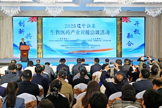 江苏辽宁生物医药产业对接洽谈活动成功举办