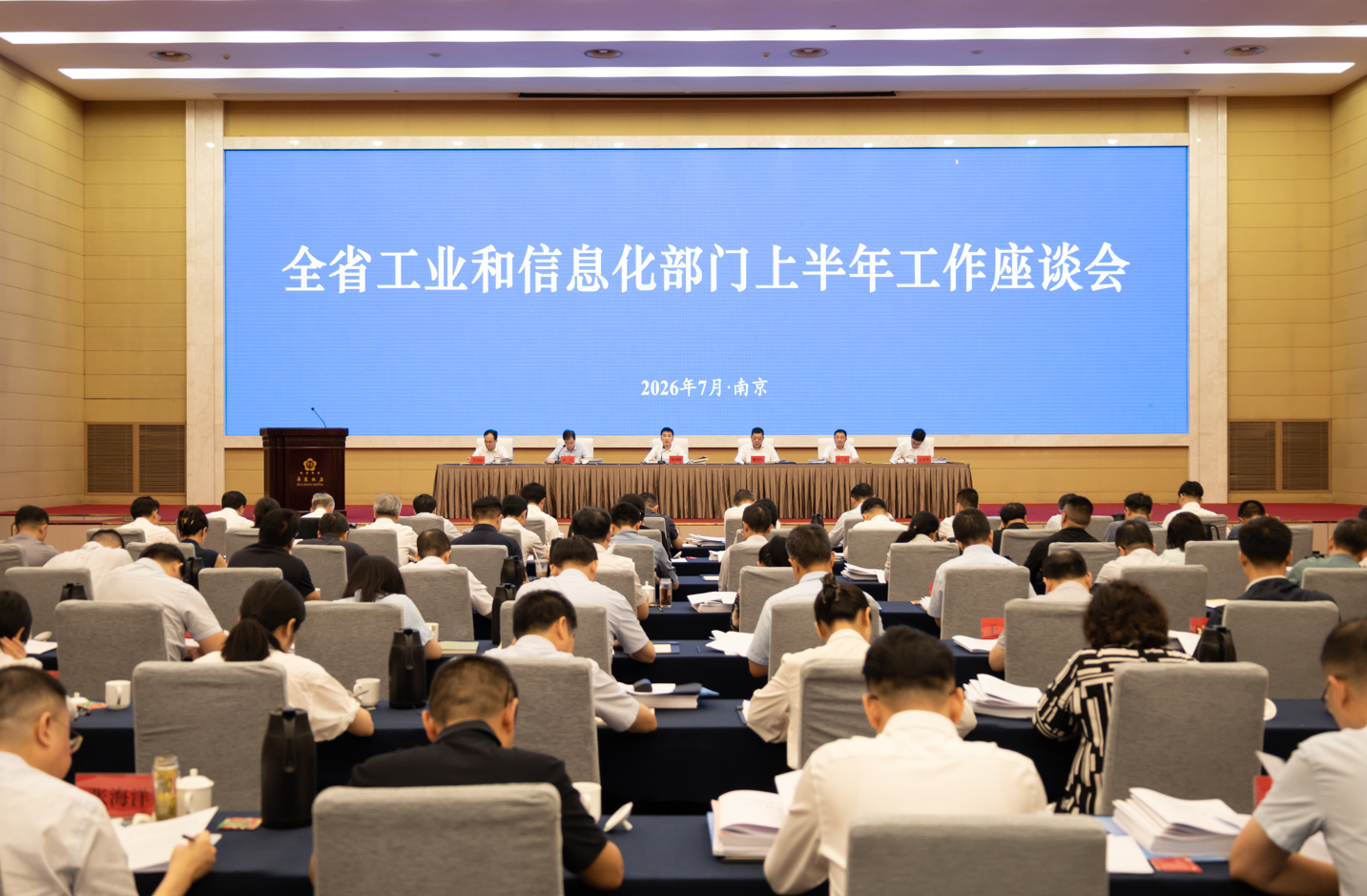 全省工业和信息化部门上半年工作座谈会在南京...