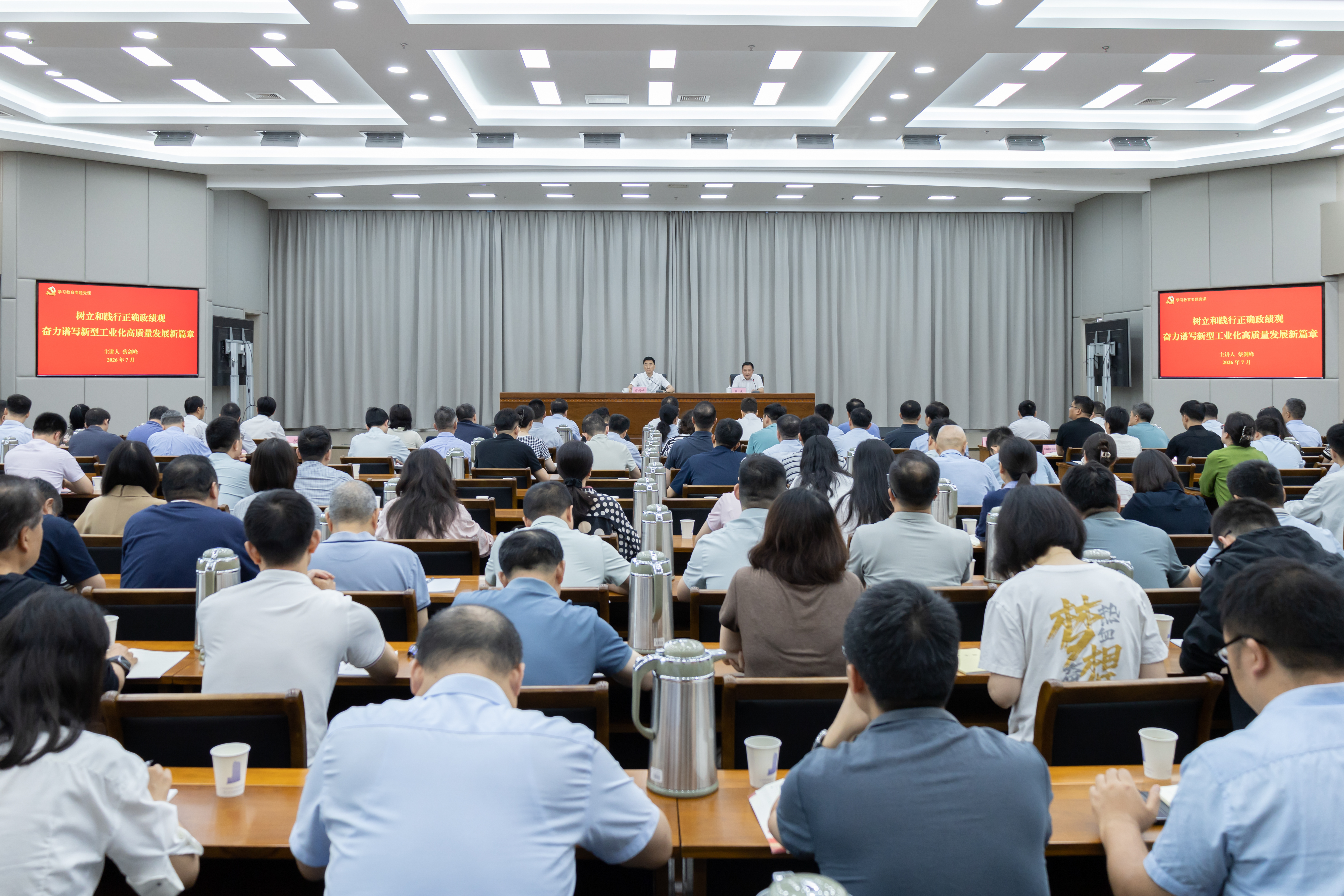 蔡剑峰讲授树立和践行正确政绩观学习教育专题...
